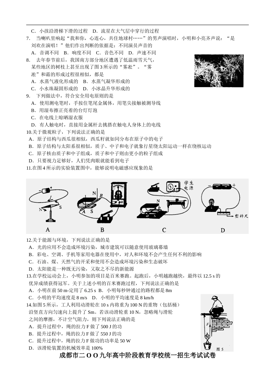 成都市2009年中考物理试题及答案(word版).doc_第2页
