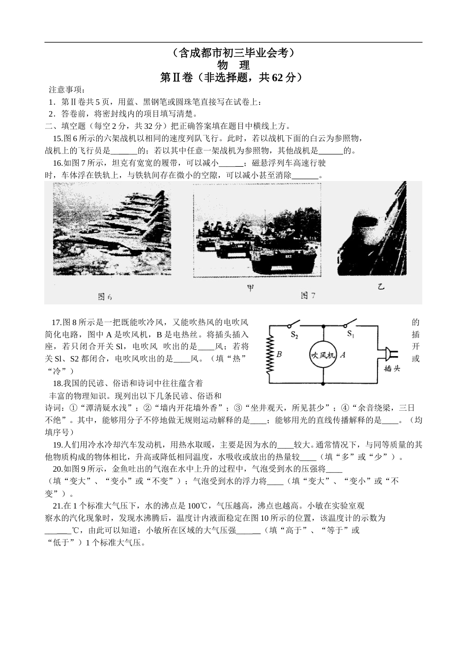 成都市2009年中考物理试题及答案(word版).doc_第3页