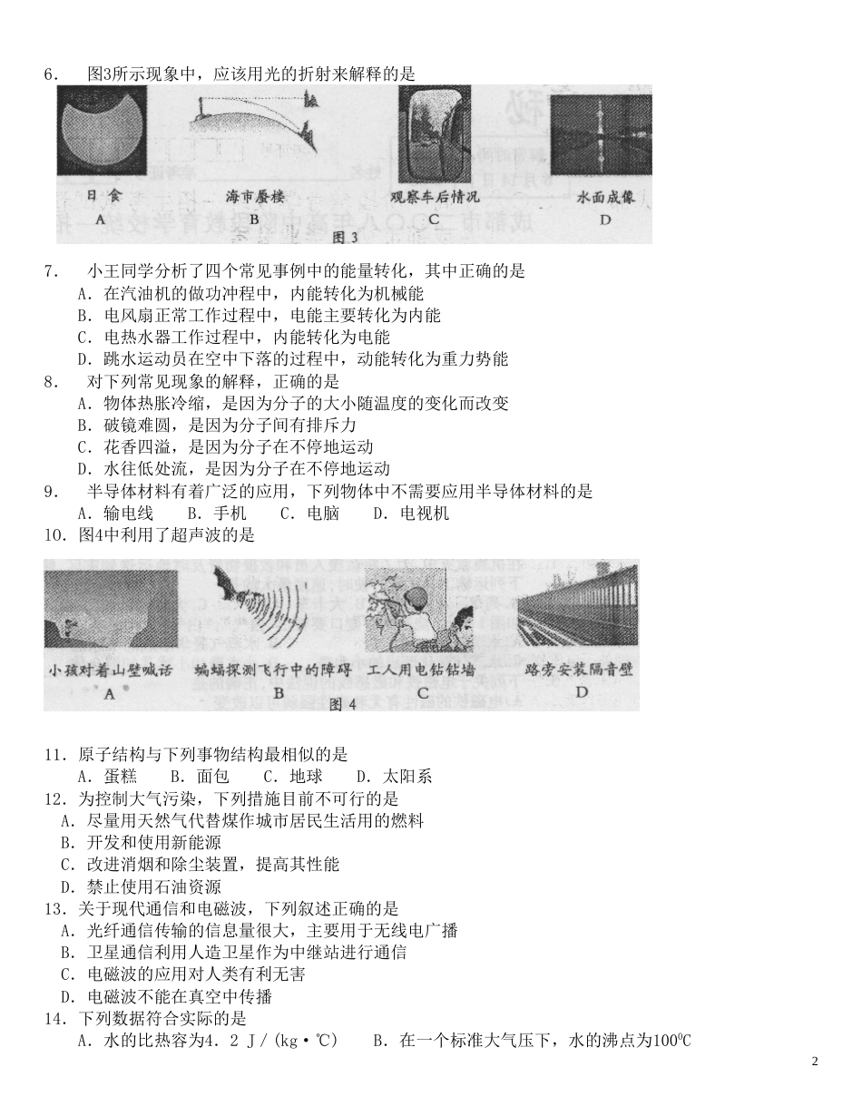 成都市2008年中考物理试题及答案(word版).doc_第2页