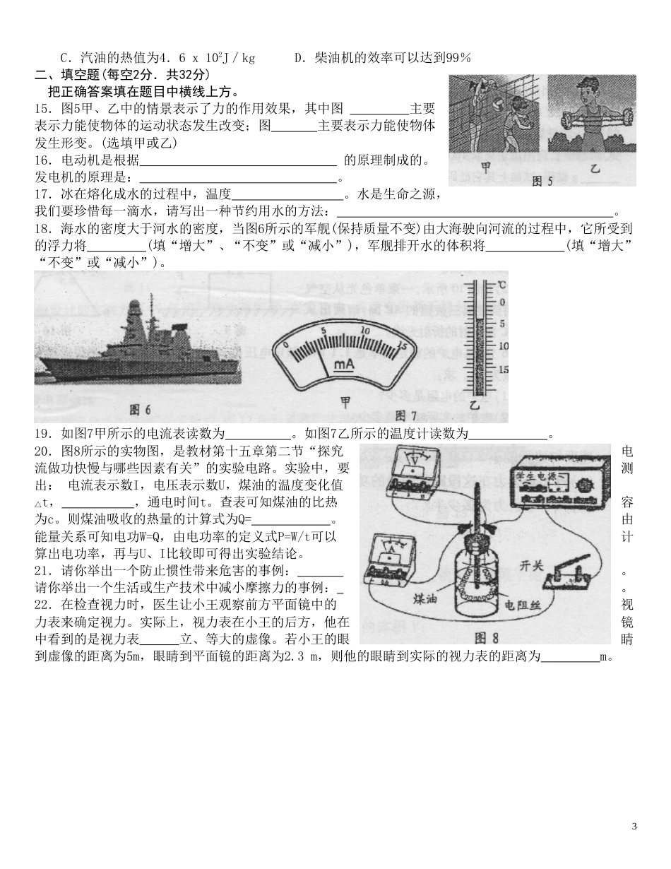 成都市2008年中考物理试题及答案(word版).doc_第3页