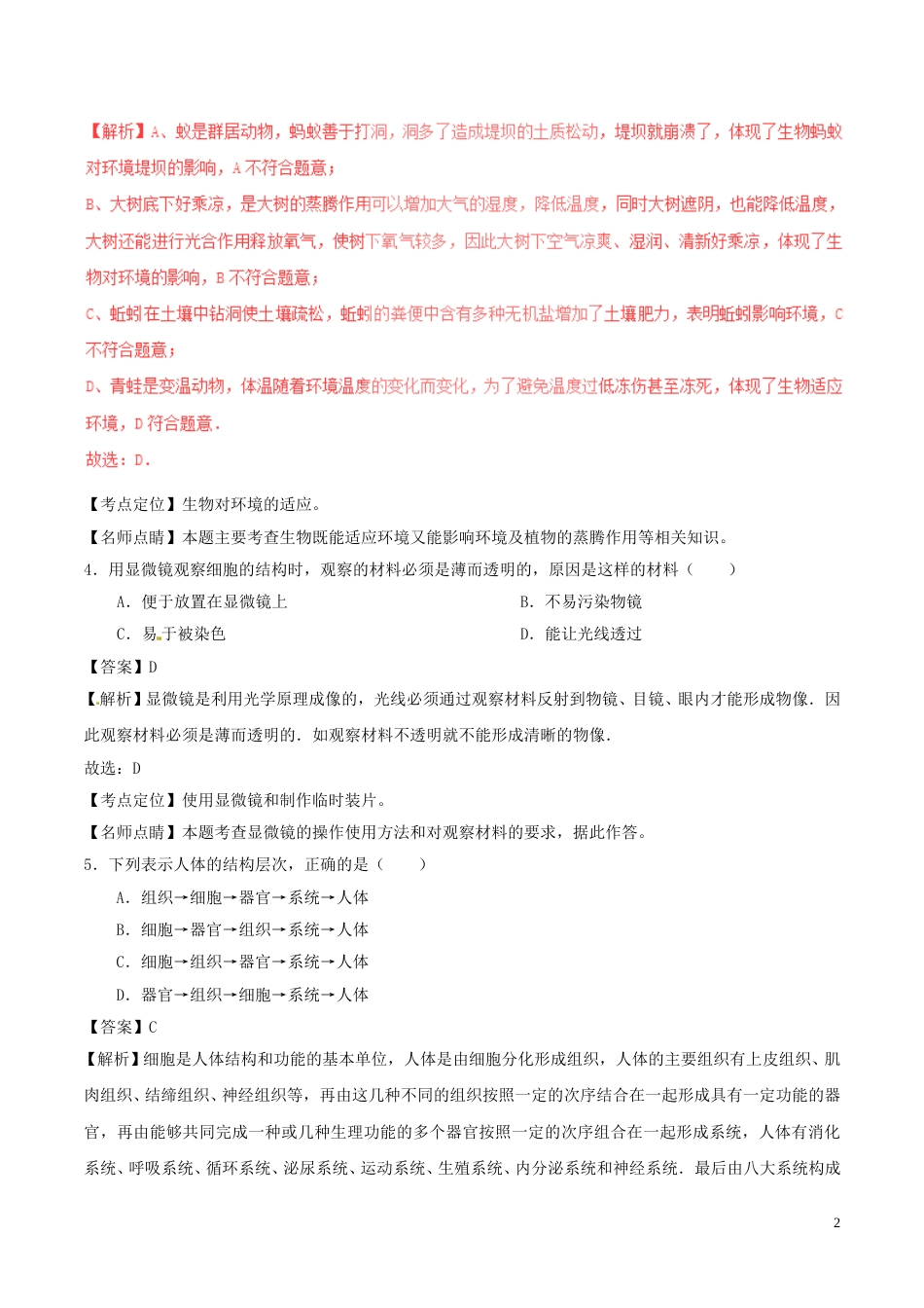北京市海淀区2017年中考生物真题试题（含解析）.doc_第2页