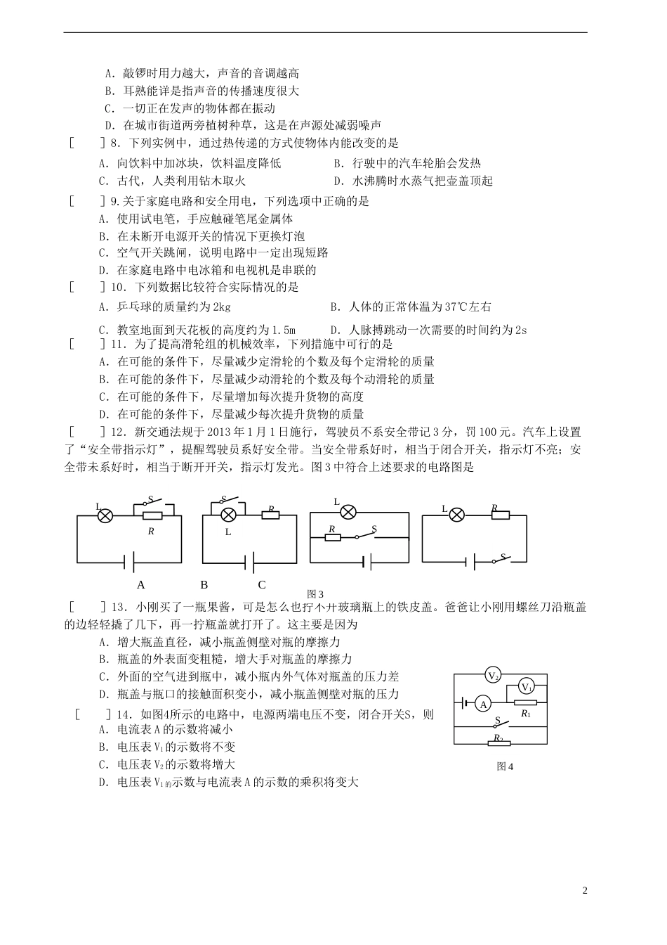 北京市朝阳区2015年中考物理真题试题（无答案）.doc_第2页