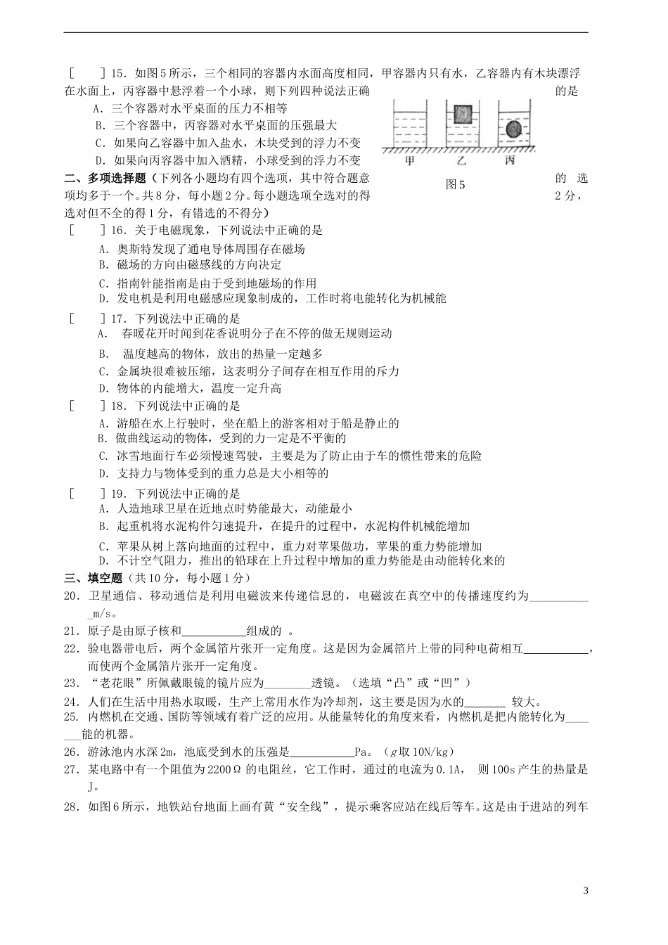 北京市朝阳区2015年中考物理真题试题（无答案）.doc_第3页