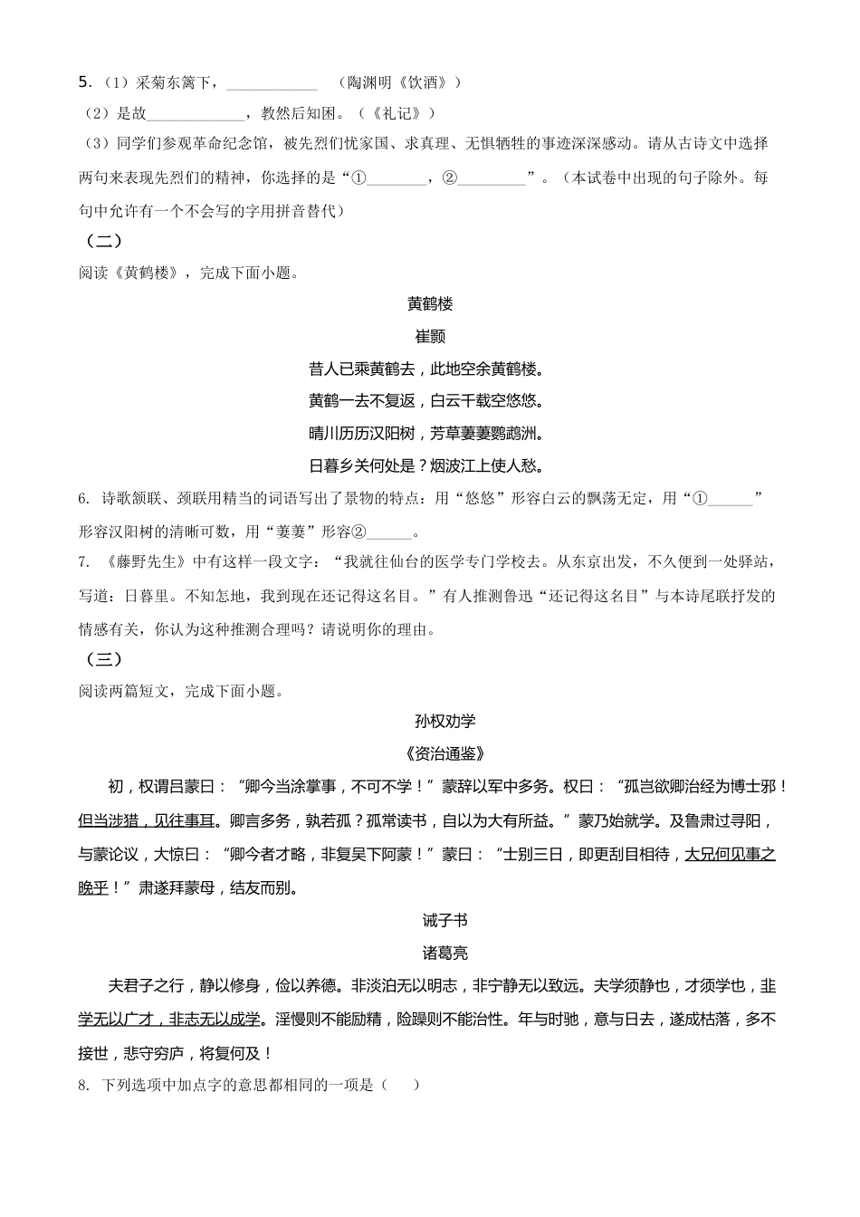 北京市2021年中考语文试题（原卷版）.doc_第3页