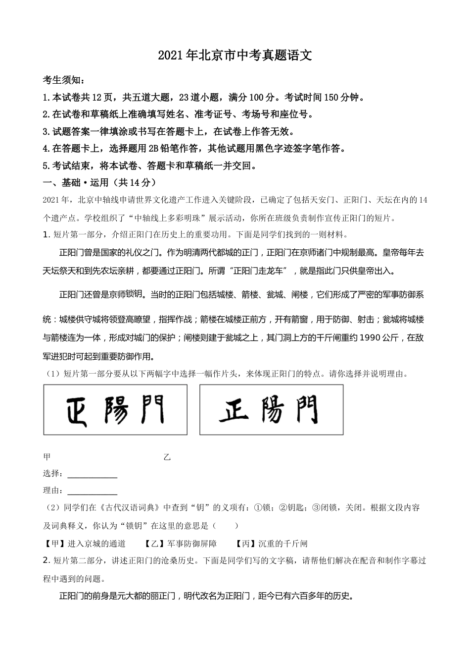 北京市2021年中考语文试题（解析版）.doc_第1页