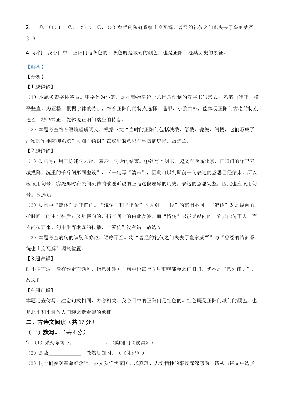 北京市2021年中考语文试题（解析版）.doc_第3页