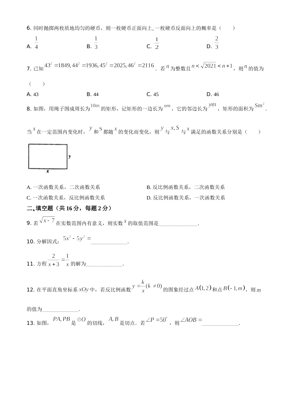 北京市2021年中考数学试题（原卷版）.doc_第2页