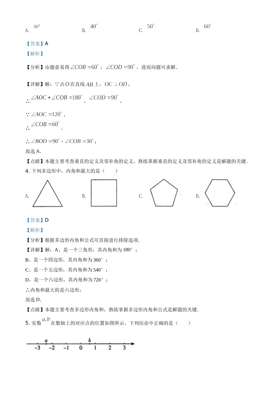 北京市2021年中考数学试题（解析版）.doc_第2页