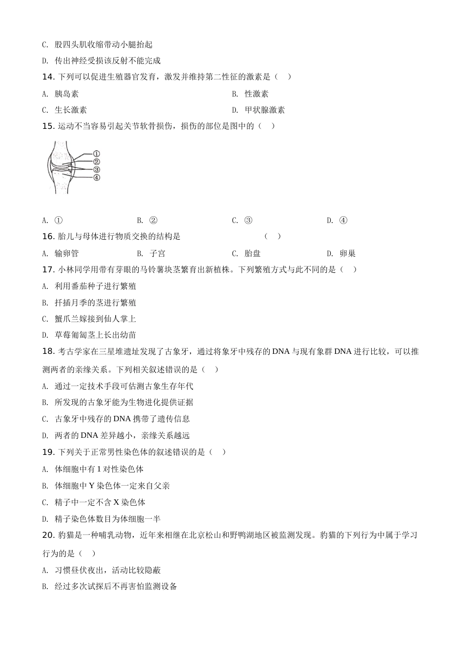 北京市2021年中考生物试题（原卷版）.doc_第3页