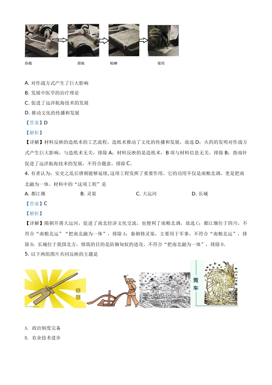 北京市2021年中考历史试题（解析版）.doc_第2页