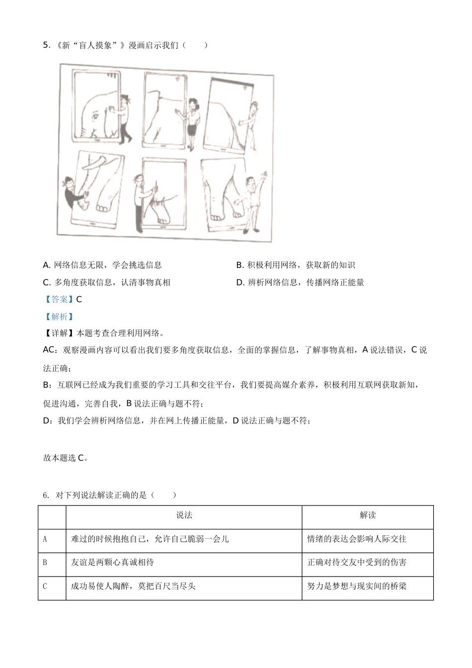 北京市2021年中考道德与法治真题（解析版）.doc_第3页