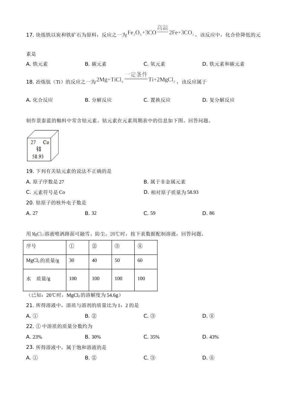 北京市2021年度中考化学真题与答案.doc_第3页