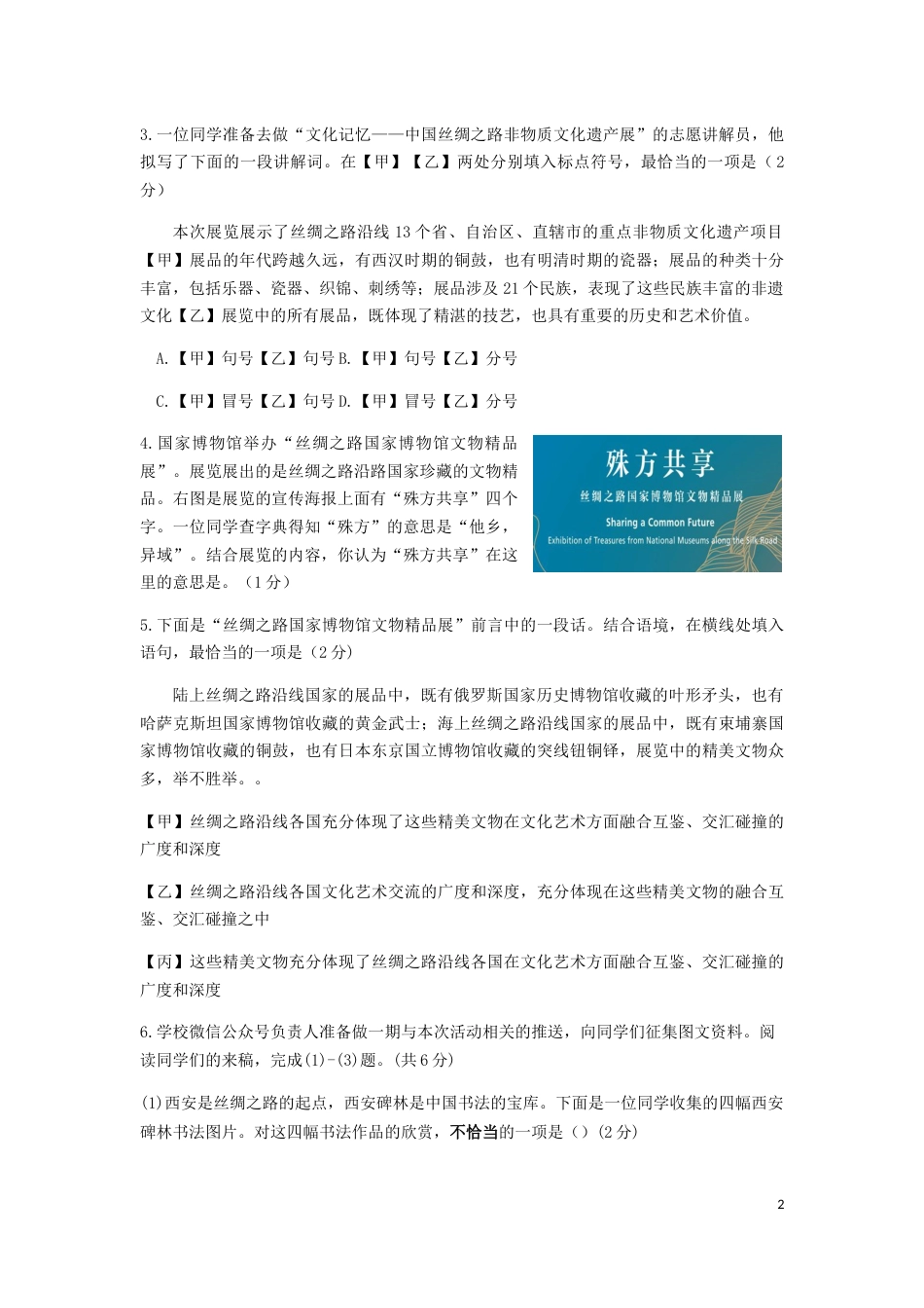 北京市2019年中考语文真题试题（含解析）.docx_第2页