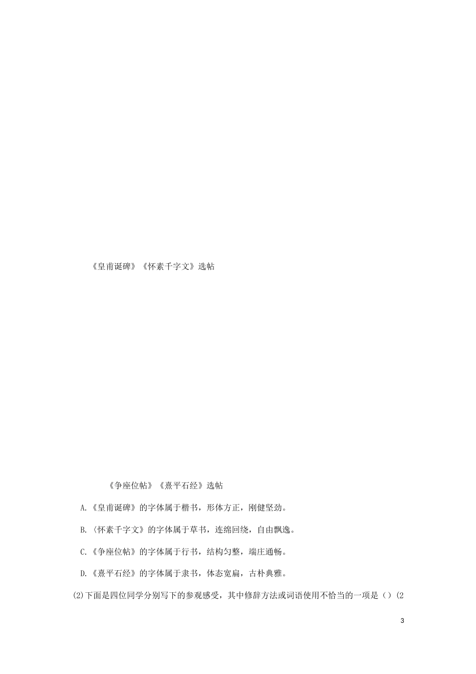 北京市2019年中考语文真题试题（含解析）.docx_第3页