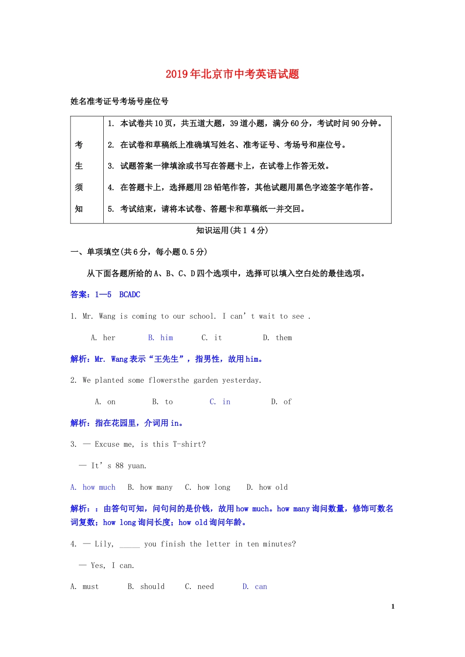 北京市2019年中考英语真题试题（含解析）.docx_第1页