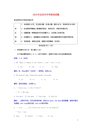 北京市2019年中考英语真题试题（含解析）.docx