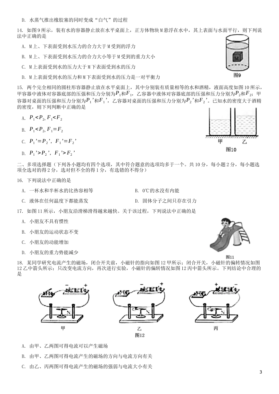 北京市2019年中考物理真题试题.docx_第3页
