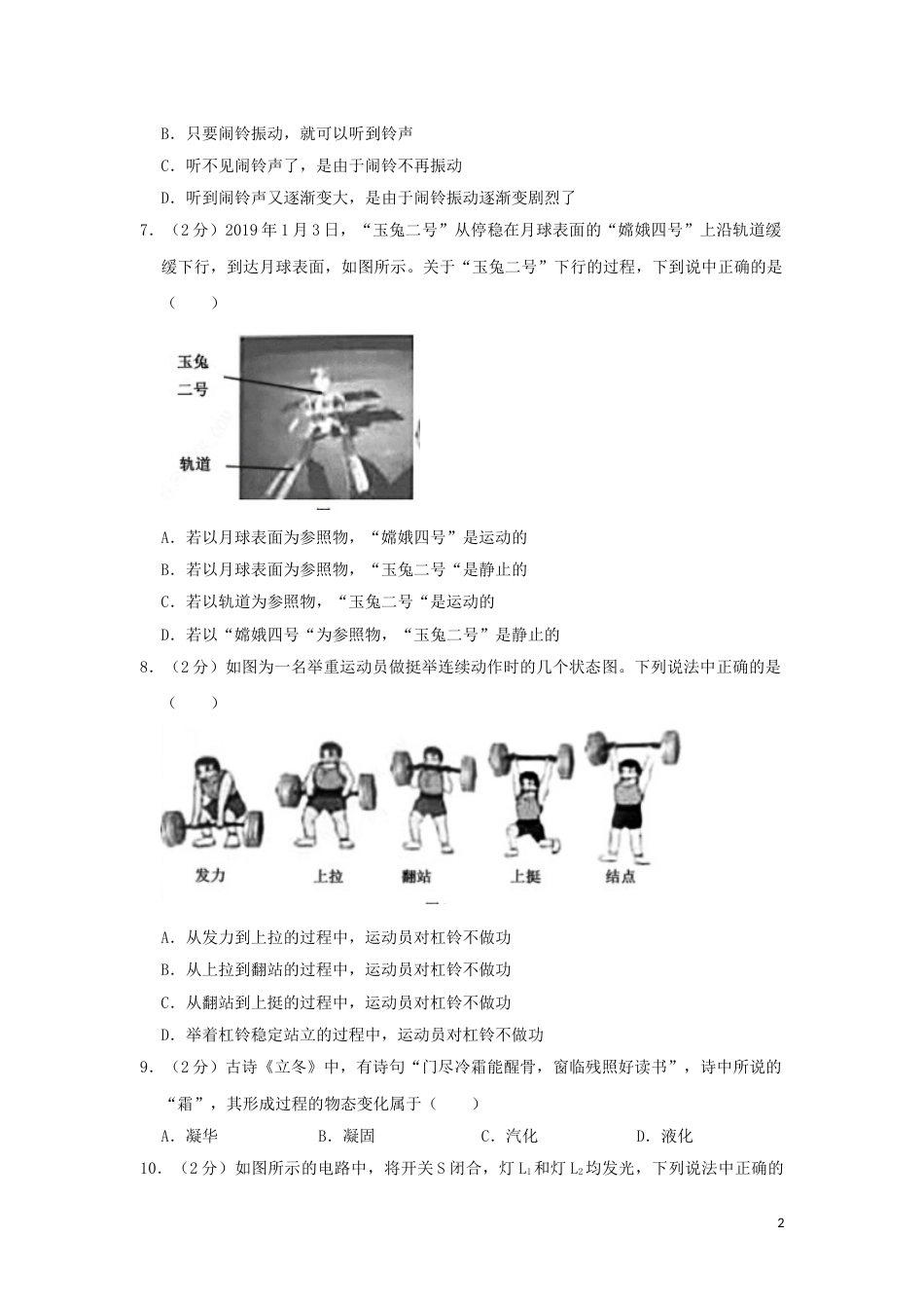 北京市2019年中考物理真题试题（含解析）.doc_第2页