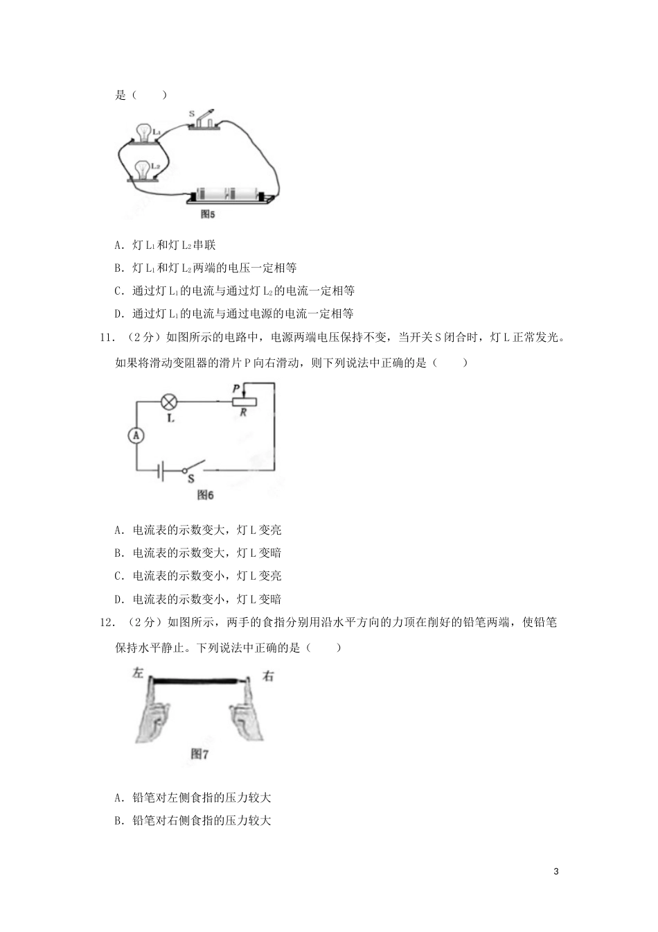 北京市2019年中考物理真题试题（含解析）.doc_第3页