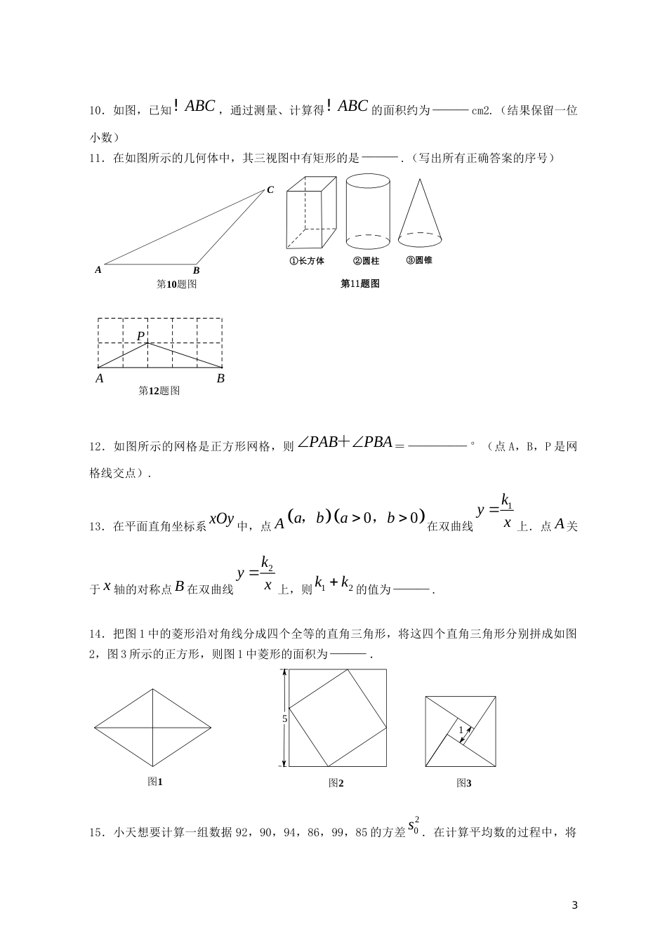 北京市2019年中考数学真题试题.docx_第3页