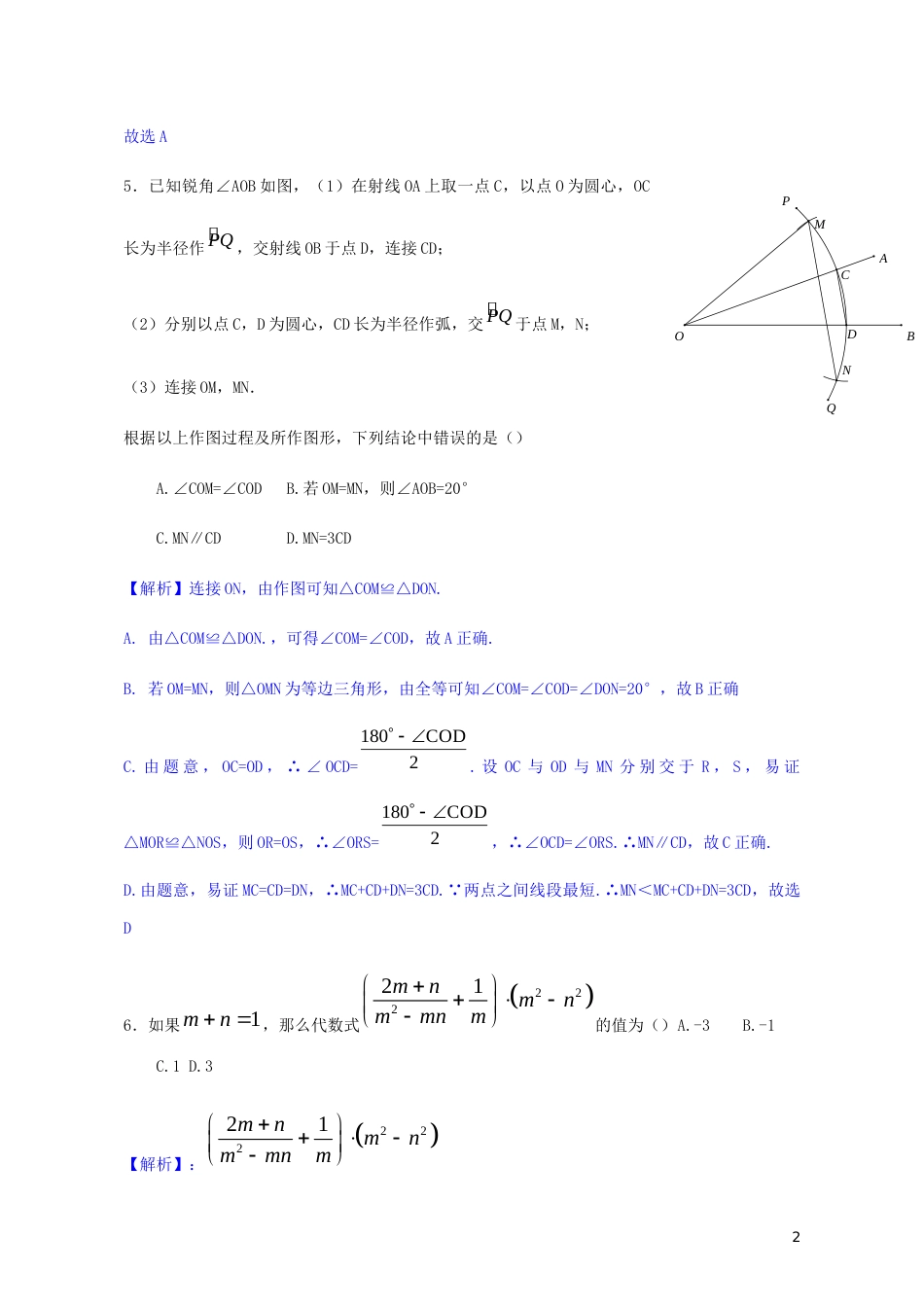 北京市2019年中考数学真题试题（含解析）.docx_第2页