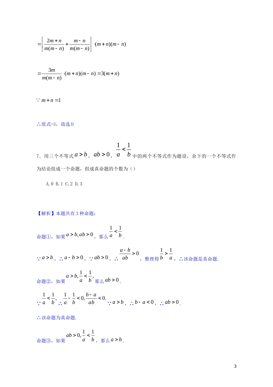 北京市2019年中考数学真题试题（含解析）.docx_第3页