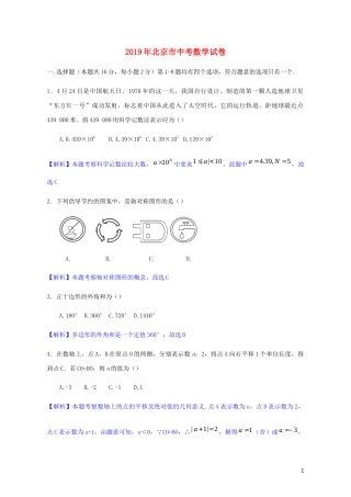 北京市2019年中考数学真题试题（含解析）.docx
