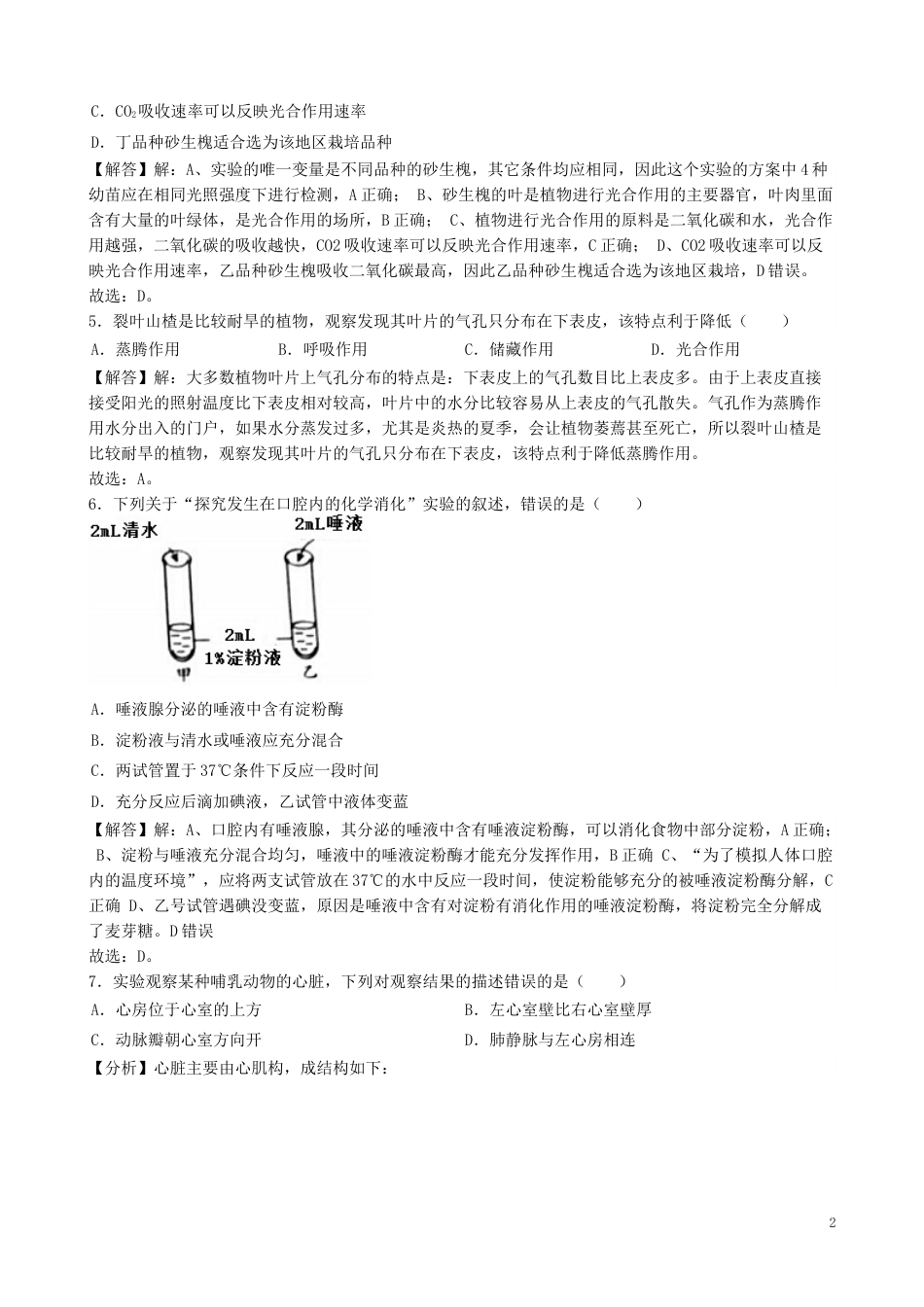 北京市2019年中考生物真题试题（含解析）.docx_第2页
