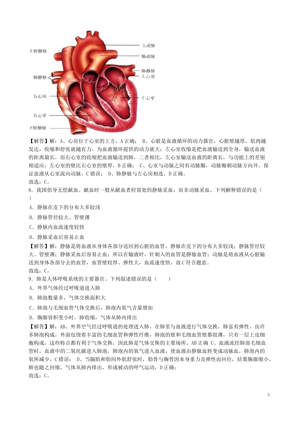 北京市2019年中考生物真题试题（含解析）.docx_第3页
