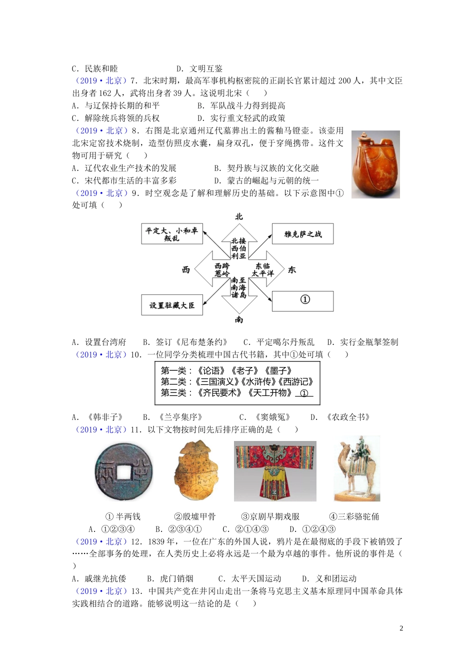 北京市2019年中考历史真题试题.doc_第2页