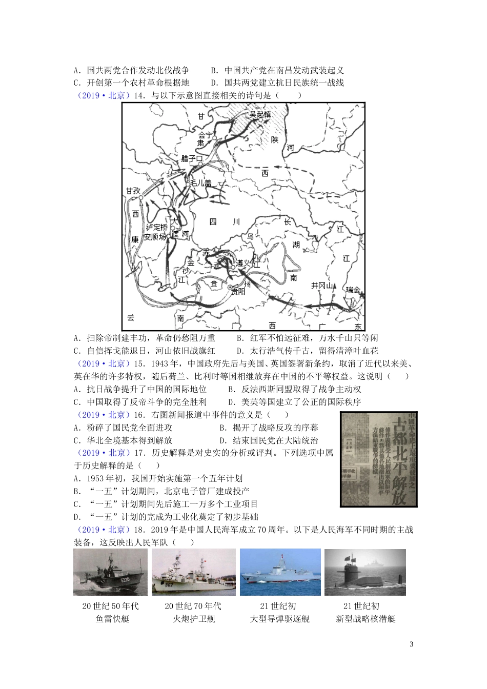 北京市2019年中考历史真题试题.doc_第3页
