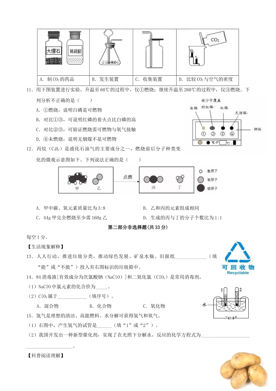 北京市2019年中考化学真题试题.doc_第2页