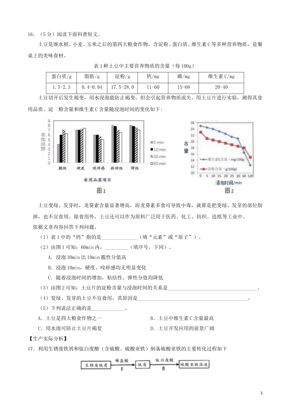 北京市2019年中考化学真题试题.doc_第3页