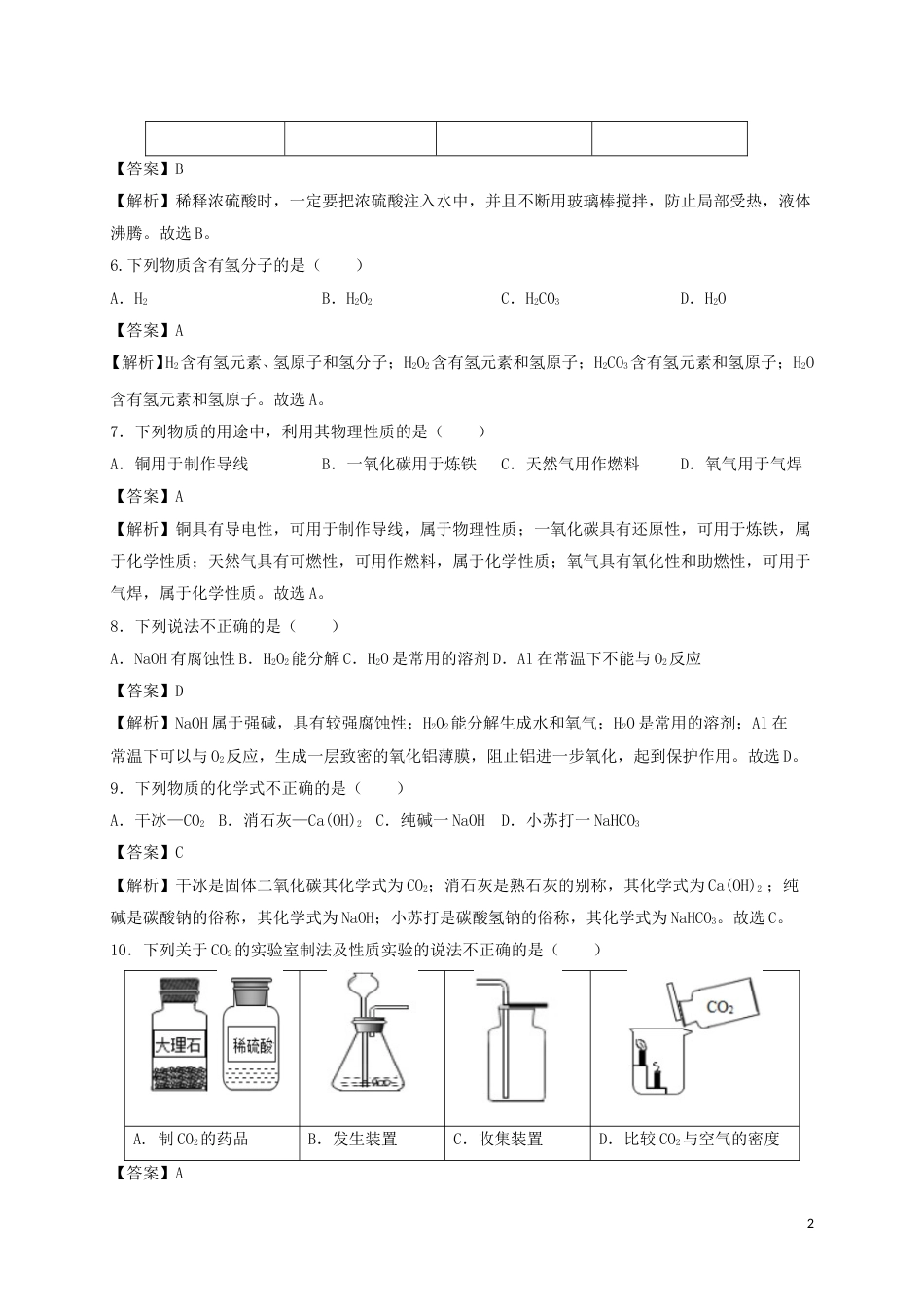 北京市2019年中考化学真题试题（含解析）.doc_第2页