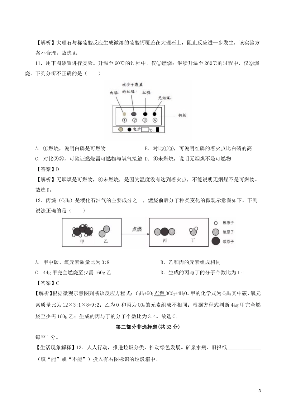 北京市2019年中考化学真题试题（含解析）.doc_第3页