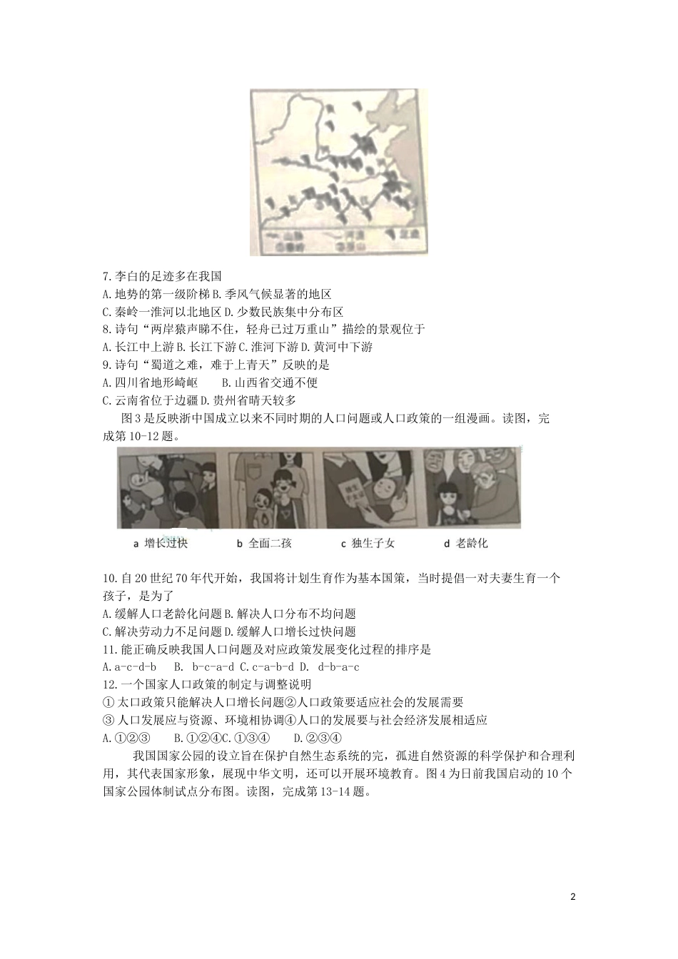 北京市2019年中考地理真题试题.docx_第2页