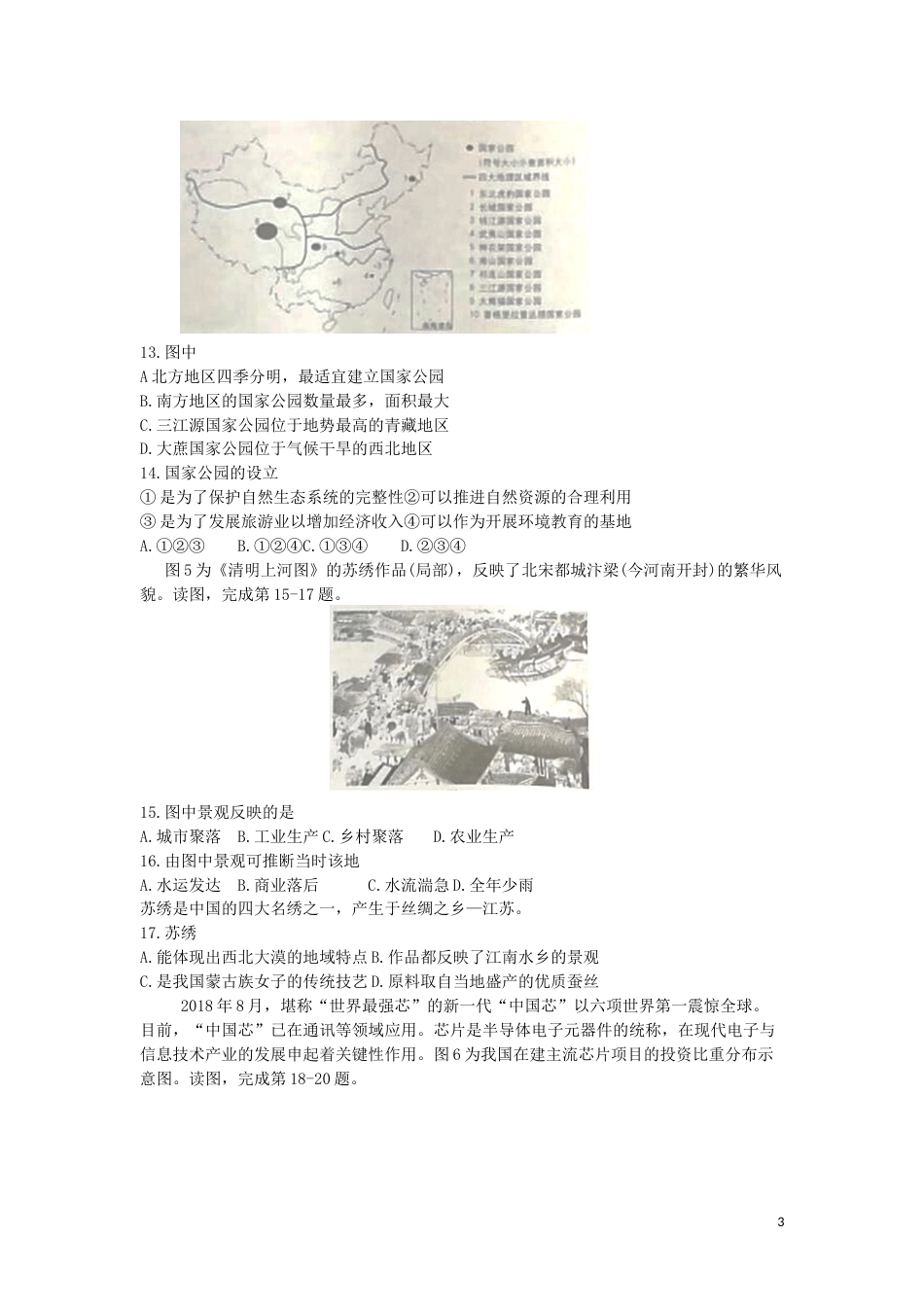 北京市2019年中考地理真题试题.docx_第3页