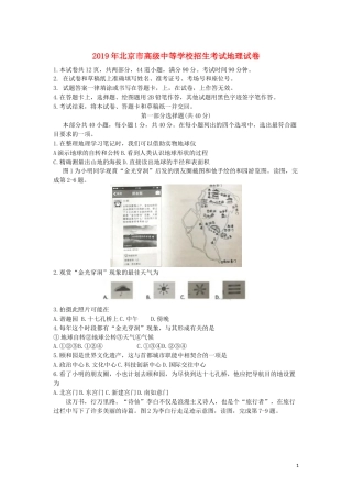 北京市2019年中考地理真题试题.docx