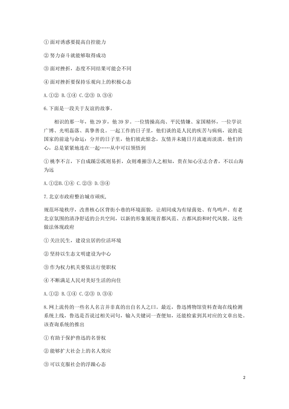 北京市2019年中考道德与法治真题试题（含解析）.docx_第2页