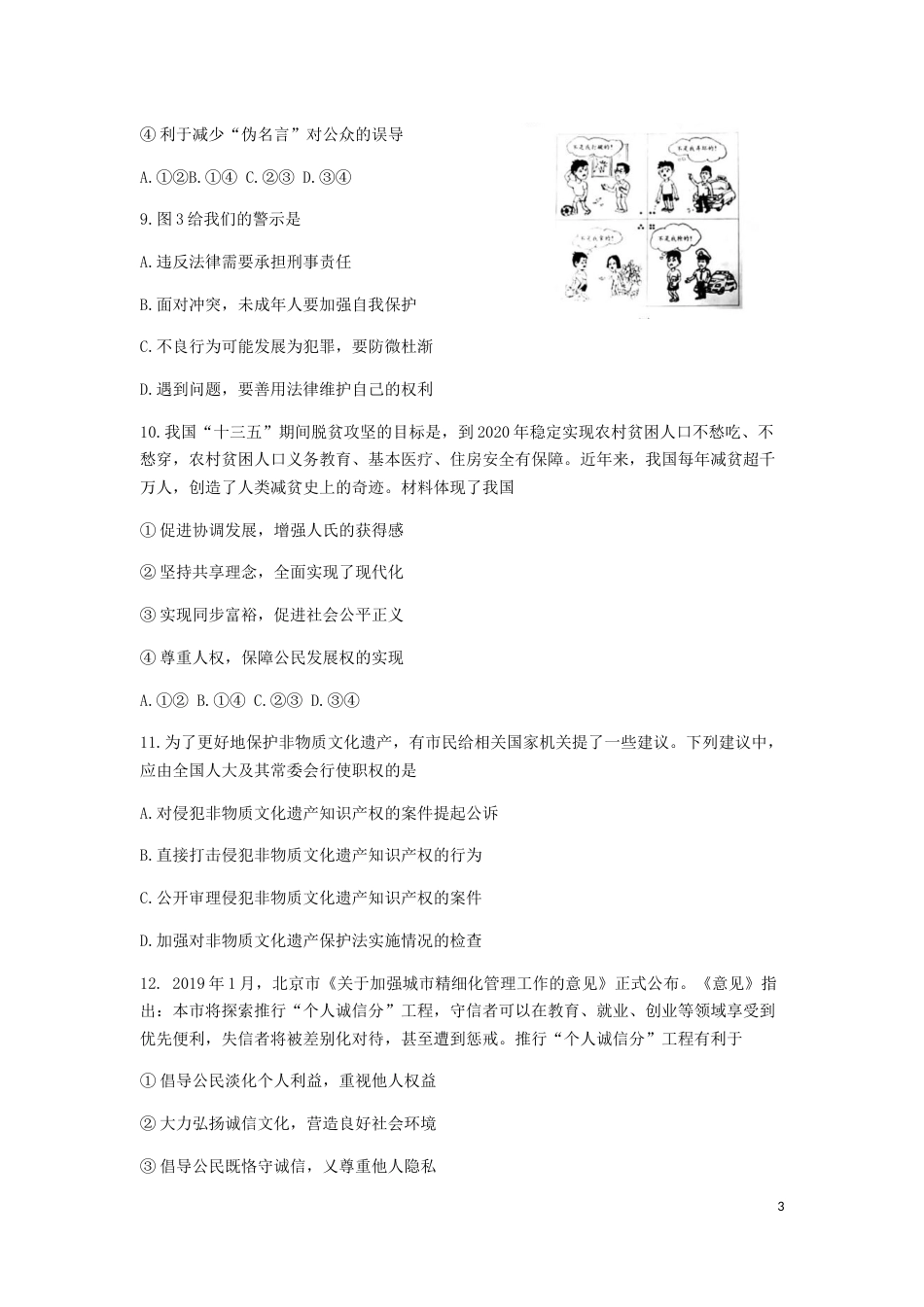 北京市2019年中考道德与法治真题试题（含解析）.docx_第3页