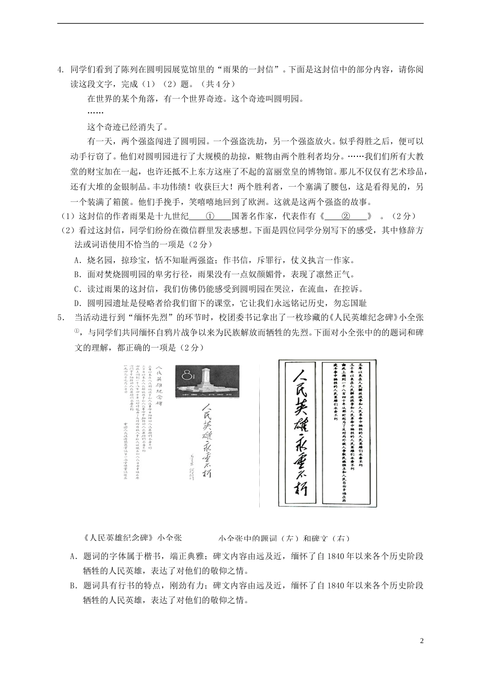 北京市2018年中考语文真题试题（含扫描答案）.doc_第2页