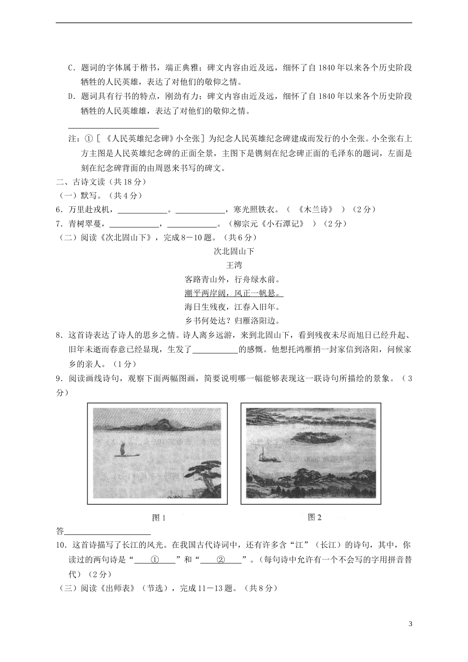 北京市2018年中考语文真题试题（含扫描答案）.doc_第3页