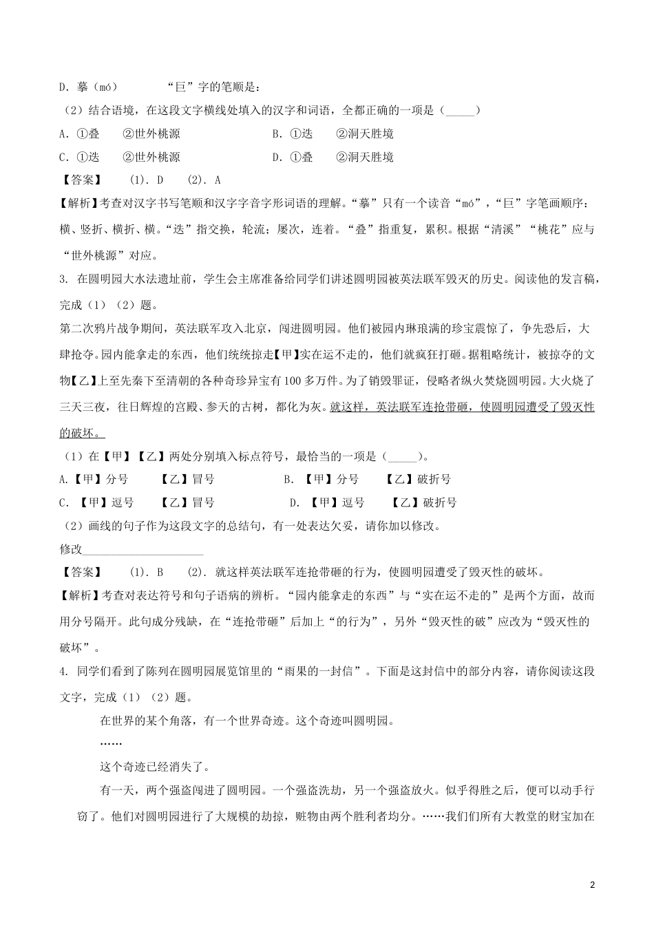 北京市2018年中考语文真题试题（含解析）.doc_第2页