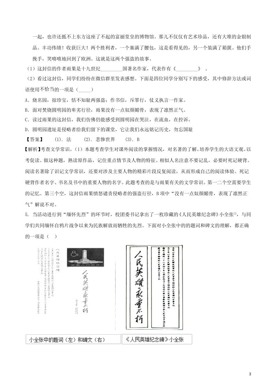 北京市2018年中考语文真题试题（含解析）.doc_第3页