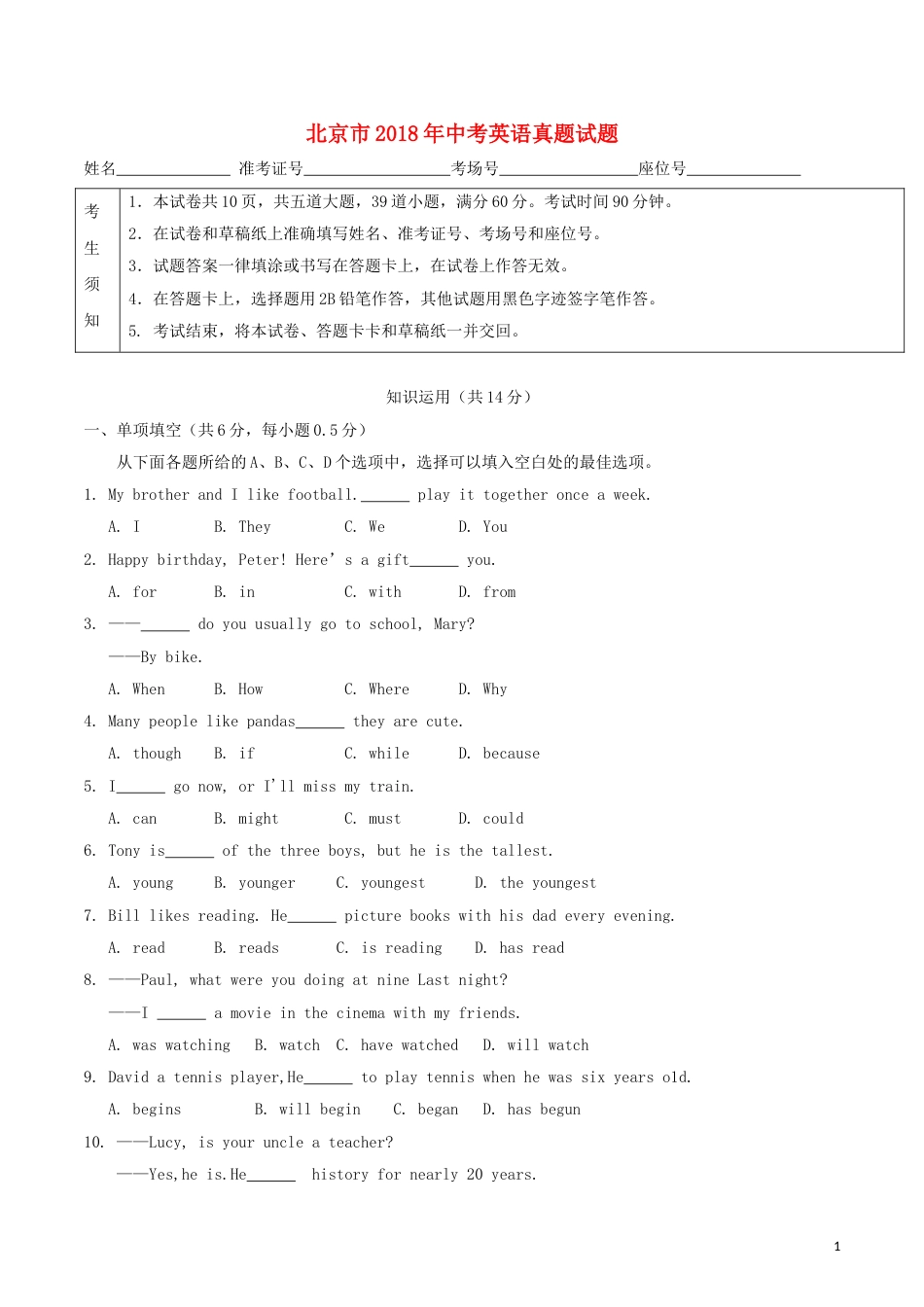 北京市2018年中考英语真题试题（含解析）.doc_第1页