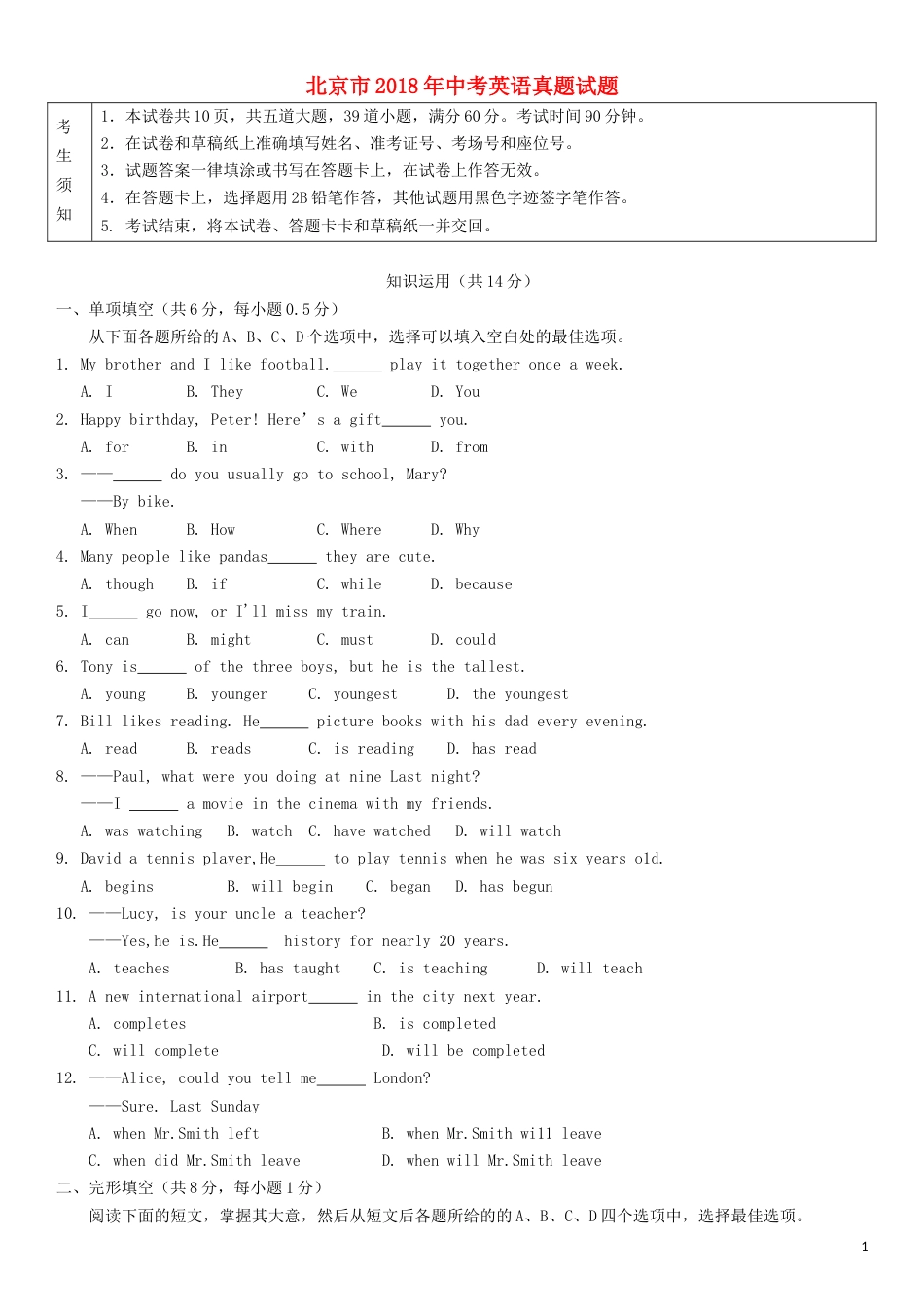 北京市2018年中考英语真题试题（含答案）.doc_第1页