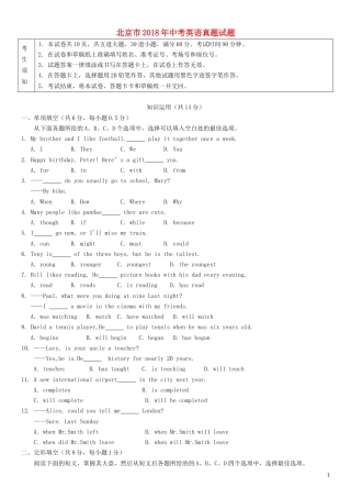 北京市2018年中考英语真题试题（含答案）.doc