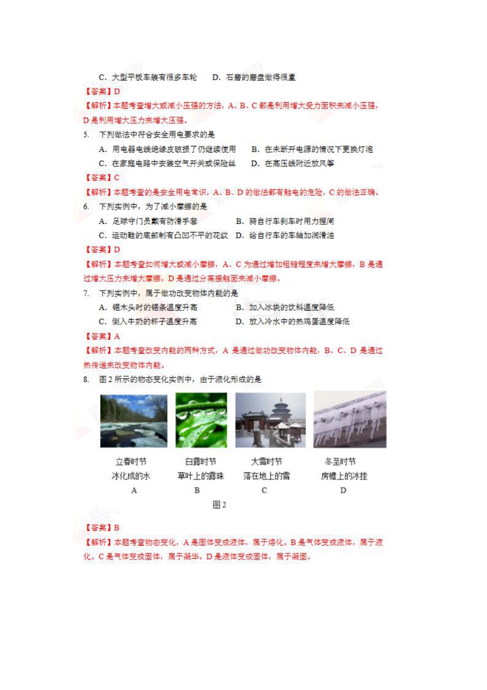 北京市2018年中考物理真题真题试题（pdf，含解析）.pdf_第2页