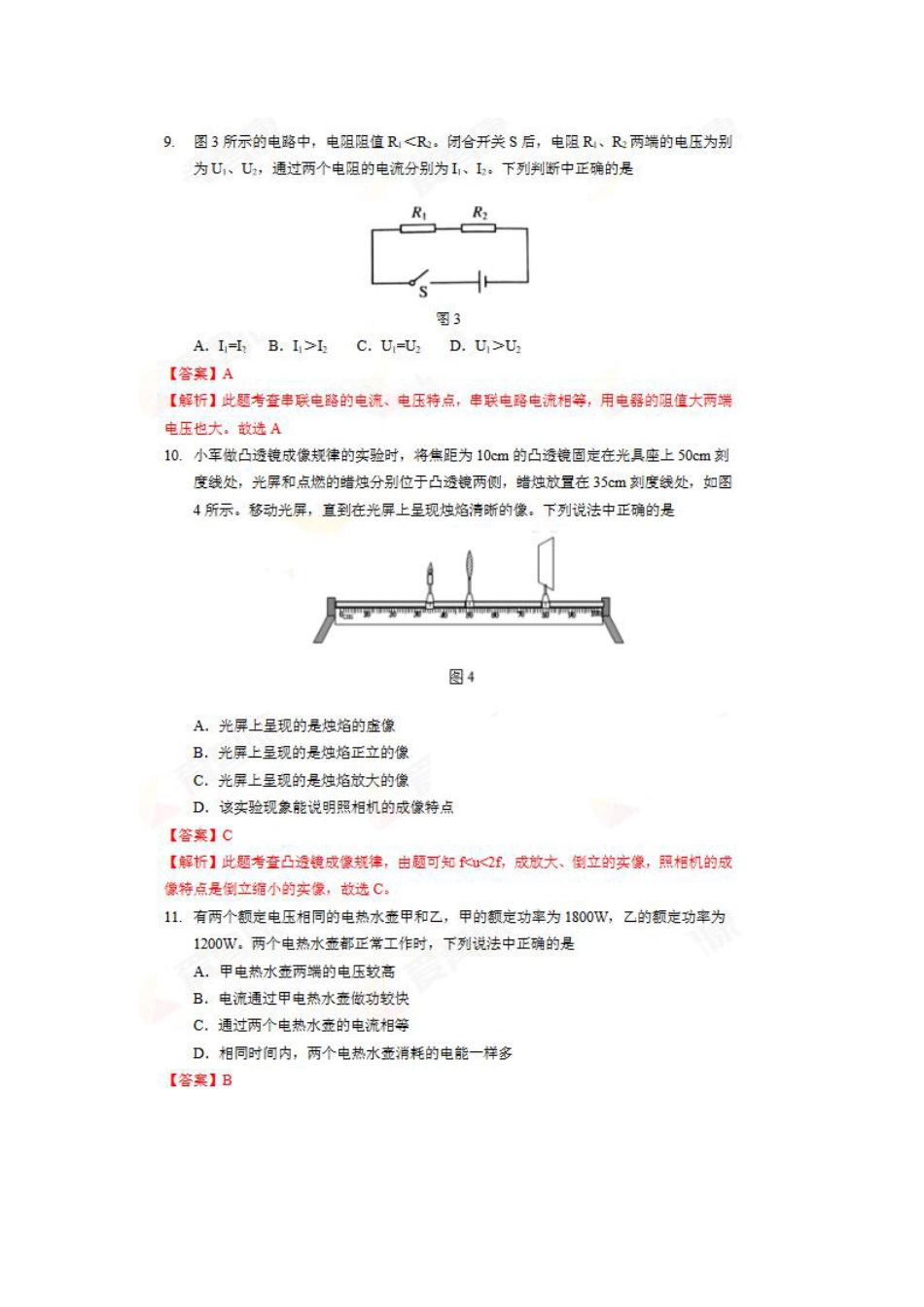 北京市2018年中考物理真题真题试题（pdf，含解析）.pdf_第3页