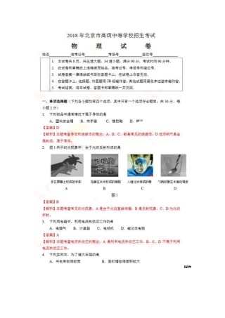 北京市2018年中考物理真题真题试题（pdf，含解析）.pdf